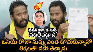 ఒసేయ్ రోజా 🔥🔥 Kirrak RP Shocking Comments On Roja \u0026 Jagan | Pawan Kalyan | The Bharat Media