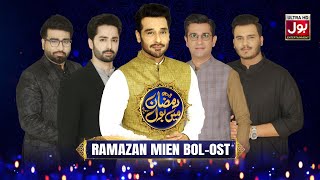 Ramazan Mein BOL OST | Ramazan Transmission | Mujadid Amjad Sabri | Faysal Quraishi | Danish Taimoor