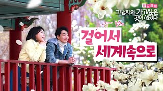 [웹드라마] EP.13 우리 해외여행 갈까? (feat. 걸어서 세계속으로)