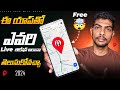 How To Track Location By Phone Number In Telugu - Track Live Location Of Any Phone From Anywhere