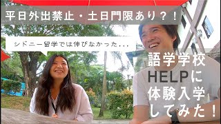 クラークのHELPでフィリピン留学してきた！日本人少なかった〜