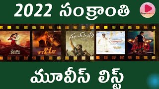 2022 Sankranthi Telugu Movies List | 2022 All Telugu Movies | Telugu Solo ET