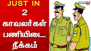 சென்னையில் சட்டக் கல்லூரி மாணவர்கள் தாக்கப்பட்ட விவகாரத்தில் 2 காவலர்கள் சஸ்பெண்ட்