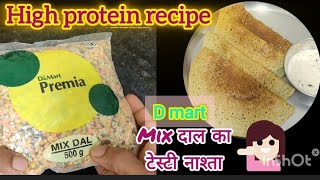 Mix Dal Dosa Recipe |अब डोसा बनाना सबसे आसान |Instant Dosa | Best snack to make at home |