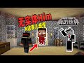 我的世界：玩家在游戏中发现了仅剩脑袋的Him！【Minecraft都市傳說】