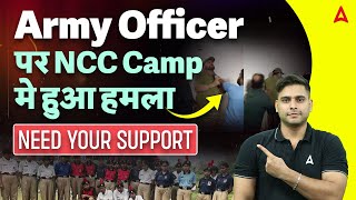 Army Officer पर NCC Camp मे हुआ हमला | NEED YOUR SUPPORT | By Atul Sir