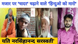 yati narsinghanand saraswati latest | Dubey Ji | Ghaziabad | Ashif in Hindu Temple | 18 March 2021