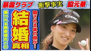 脇元華の本当の国籍…囁かれる“結婚”の真相に言葉を失う…「ゴルフ」で活躍する選手の表には出さない裏の顔に驚きを隠せない…