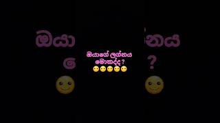 #trending#sinhala#viral#ඔයාගේ ලග්නය පහලින් comment කරන්න 🤓🤓👍👍😀😀