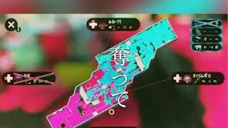 ｢秒針を噛む」ずっと真夜中でいいのに。Splatoon2キル集