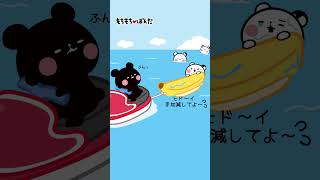 【もちぱんショートアニメ4話】くろぱんのバナナボート #もちもちぱんだ #パンダ #animation #cartoon #panda #アニメーション #もちぱん