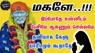 மகளே..!! இப்போதே உன்னிடம் பேசியே ஆகணும் செல்லமே💯🙏தனியாக கேளு யாரிடமும் கூறாதே💯✌️🙏