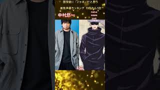 国宝級に「イケボ」だと思う男性声優ランキング 10位から1位#fypシ #芸能人 #有名人 #声優#fyp