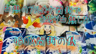 ポケカ　白熱のアルカナ開封の儀