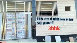 आगरा में 118 गज में घर केवल 34 लाख 50 हजार में  |