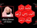|| Al-Fatiha: Al-Baqarah: Al-Kahf: Yaseen: Ar-Rahman: Al-Waqiah: Al-Mulk || Abdul Rahman Al Sudais