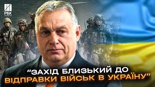 Захід відправить війська в Україну! Орбан видав неймовірне. Кремль у шоці