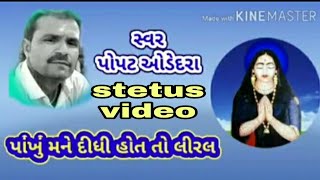 લીરબાઇ માતાજી નો ભાવ stetus