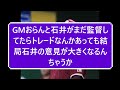 楽天・石井一久、gm退任、監督に専念。gmは空席【なんjまとめ】