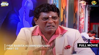 Iyer Babita ki Anniversary!  | FULL MOVIE | Part 3 | Taarak Mehta Ka Ooltah Chashmah