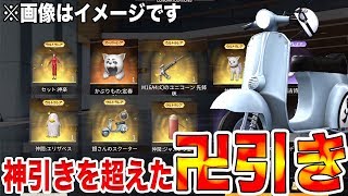 【荒野行動】銀魂コラボの確率がヤバい。５万円でこんなに当たっちゃって逆に気不味いんだが。。【課金ガチャ】