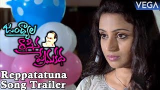 Jandhyala Rasina Prema Katha Movie Songs - Reppatatuna Song Trailer