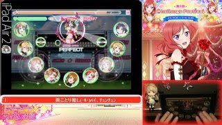 ラブライブ! #スクフェス #lovelive【初見歓迎❁チャレフェス✾非課金❀手元あり】