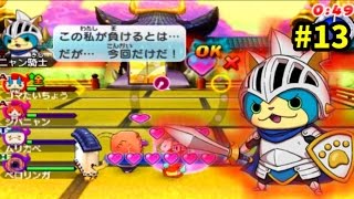 リセマラは出来ない！？ニャン騎士GET入手方法3DS【白犬隊】妖怪ウォッチバスターズ#1３ゲーム実況