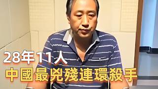 中國甘肅白銀連續殺人案：大陸最惡劣連續殺人案，28年殺害11人，專挑女性，連兒童也不放過，害怕影響自己孩子未來才收手，白銀連環殺人案罪犯高承勇被執行死刑 | 辦公室瞎聊Officestorytime