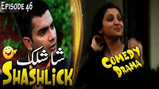 Mishi Ki Shokiyan | SHASHLICK Episode 46 | Comedy Drama | Sarmad Khoosat | ACB