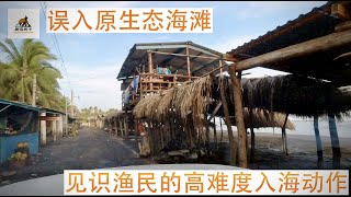 【中南美洲旅行】进入萨尔瓦多后，我直奔冲浪胜地，夜宿海滩民宿，感受不一样的风情。