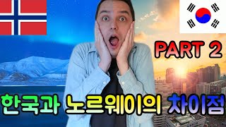 한국과 노르웨이의 차이점 // Different things between South Korea and Norway PART 2