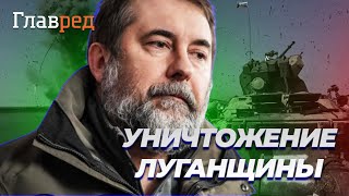 Уничтожение Луганской области оккупантами: Гайдай о Луганщине