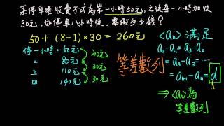 高一下數學1-1A觀念02等差數列與等差中項