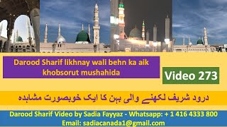 Darood Sharif | Darood Sharif Ki Fazilat | Darood likhnay per aik khobsorut mushahida | Video #273