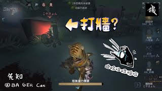 【第五人格】人皇步就是走自己也看不懂的步伐【八哥貓】