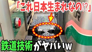 【海外の反応】「嘘だろ！？独創的すぎるw」日本生まれの鉄道連結器に海外が驚愕！【日本のあれこれ】