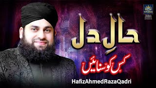 Hal E Dil Kis Ko Sunayen | حال دل کس کو سنائیں | Heart Touching Naat 2021 | Hafiz Ahmed Raza Qadri