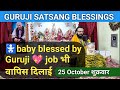 Guruji satsang blessings live | गुरुजी स्वयं आकर दे जाते हैं blessings का खज़ाना