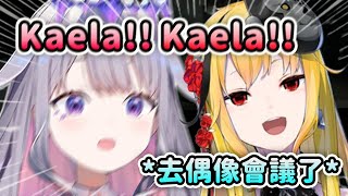 當媽媽去了偶像會議一直在尖叫求救的小俗投【Koseki Bijou】【Kaela Kovalskia】【Hololive 中文】