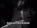 ถามยาย พงษ์สิทธิ์ คำภีร์ official mv