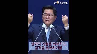 [CTS포항/말씀-이츠] 포항중앙교회 손병렬 목사 - 복락의 강물이 마르지 않게 하라