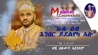 ኩሉ ሰብ እንበር ይደልየካ ኣሎ \