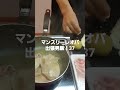 マンスリーレオパ出張男飯！37 男飯 出張