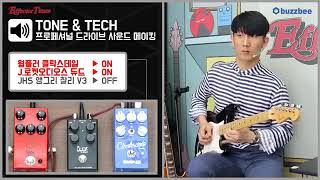 기타리스트 실버건 쉽게 이해하는 드라이브 사운드 만들기 how to overdrive pedal making sound