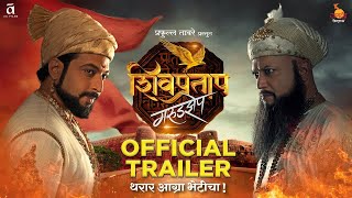 Shivpratap Garudjhep शिवप्रताप गरुडझेप Official Trailer | Releasing on 5 Oct 2022 | Dr. Amol Kolhe