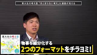 永田耕作氏「東大生の考え型」　「まとまらない考え」に道筋が見える