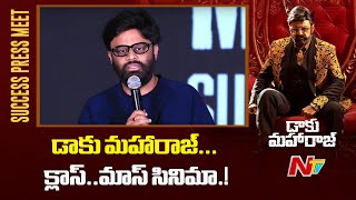 Naga Vamsi Speech at Daaku Maharaaj Success Meet l Balakrishna l NTV