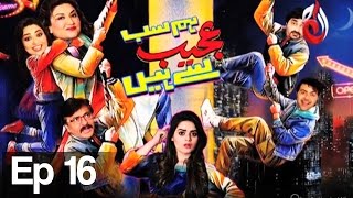 Hum Sab Ajeeb Se Hain I Episode 16 | Aaj Entertainment I Pakistani Comedy Drama