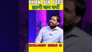 khan sir fees | intelligent guruji 51 | #shorts #youtubeshorts  #khansir #viralshorts #viralvideo